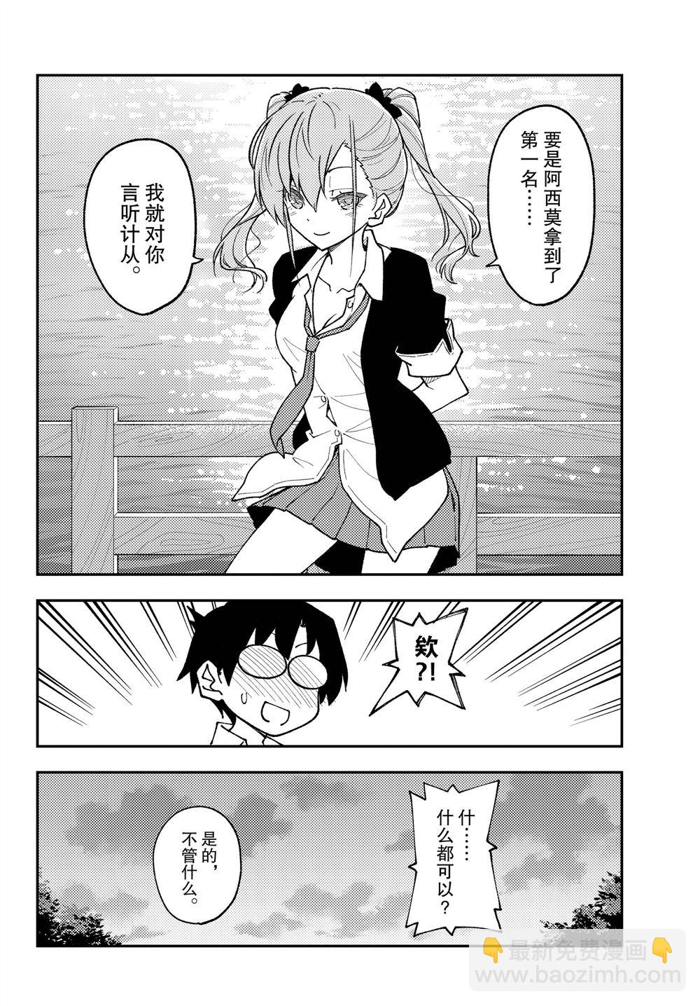 《总之就是非常可爱 fly me to the moon》第227话 第16页