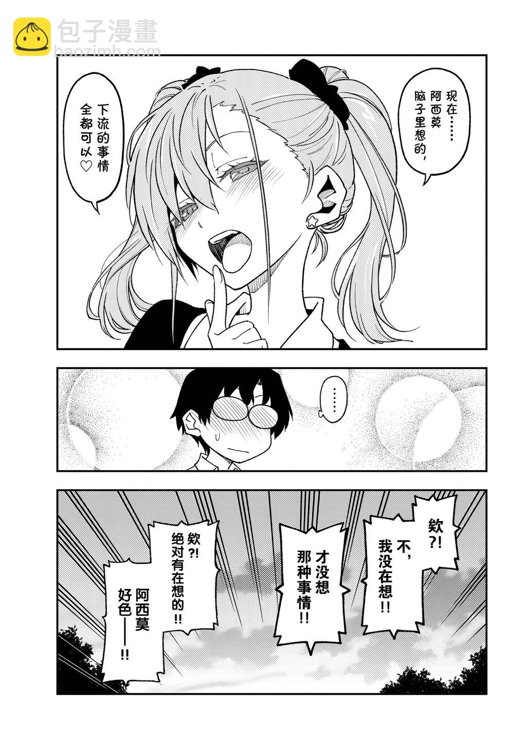 《总之就是非常可爱 fly me to the moon》第227话 第17页