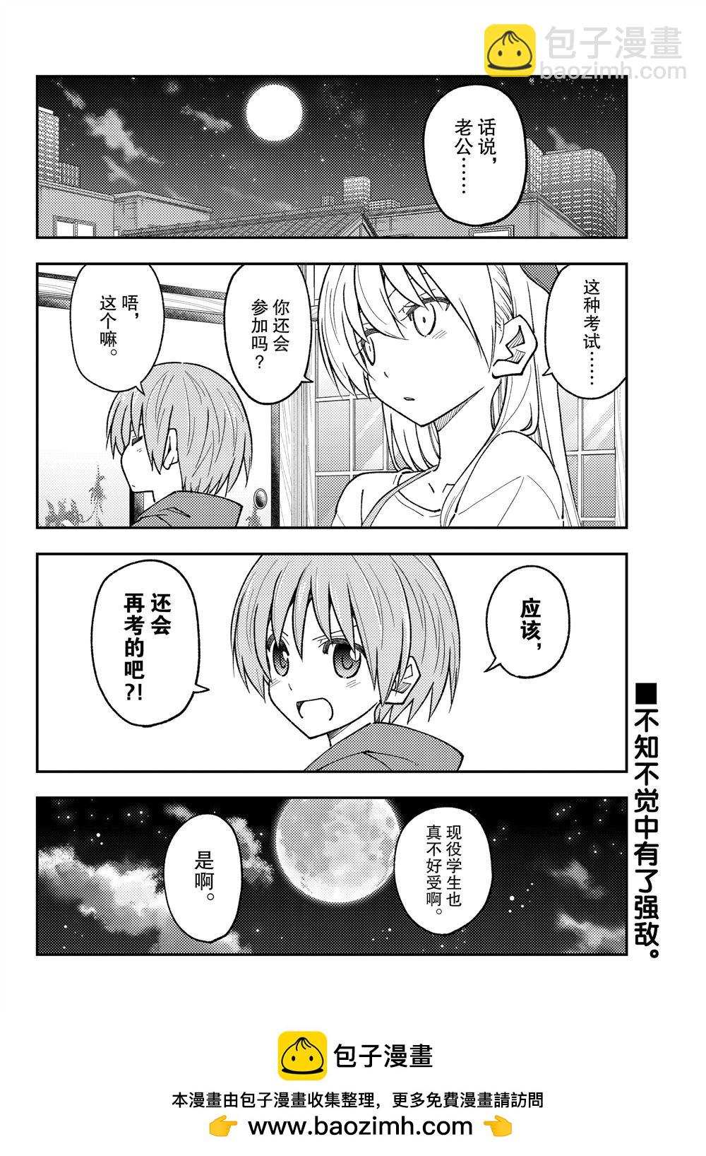 《总之就是非常可爱 fly me to the moon》第227话 第18页