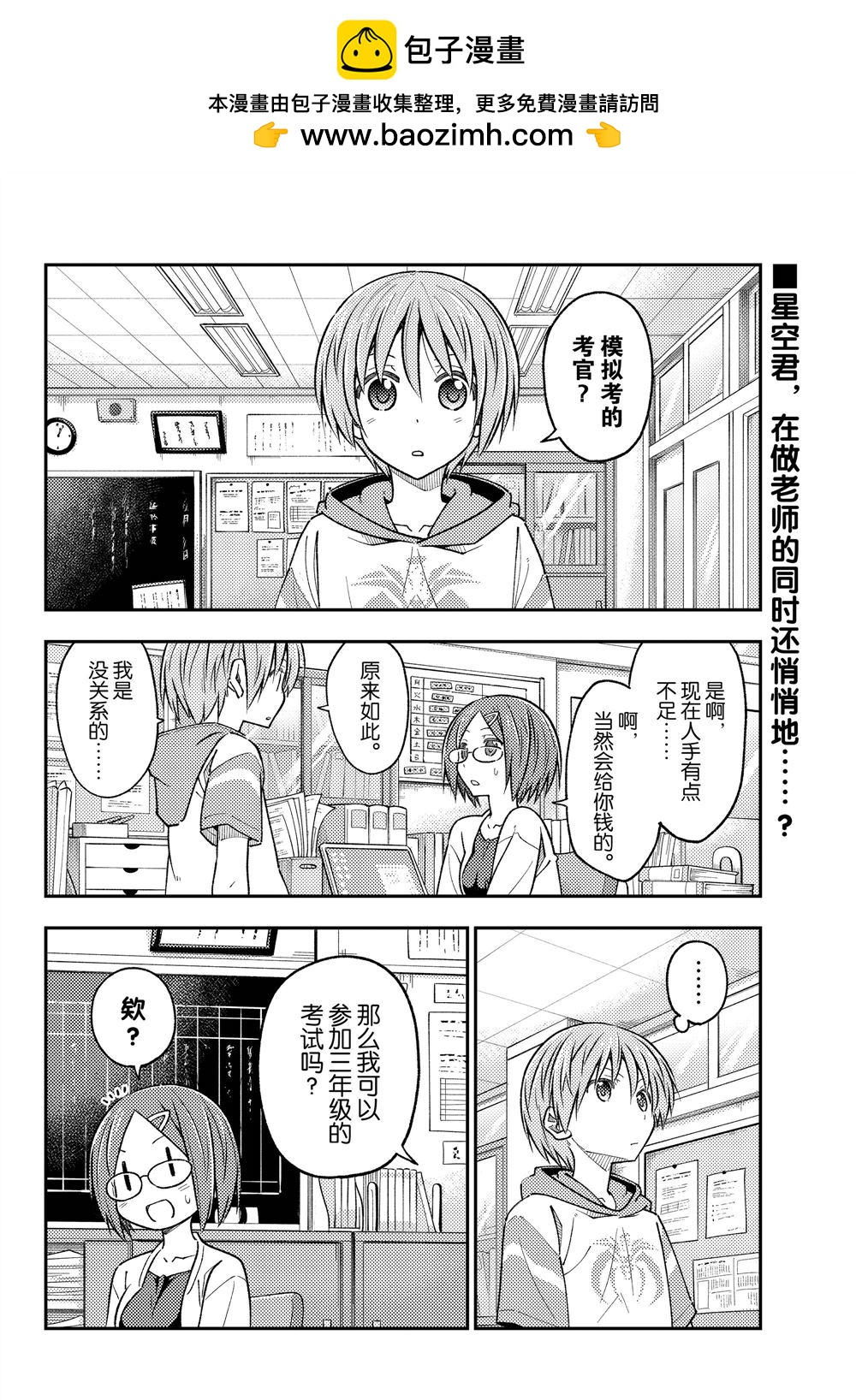 《总之就是非常可爱 fly me to the moon》第227话 第2页