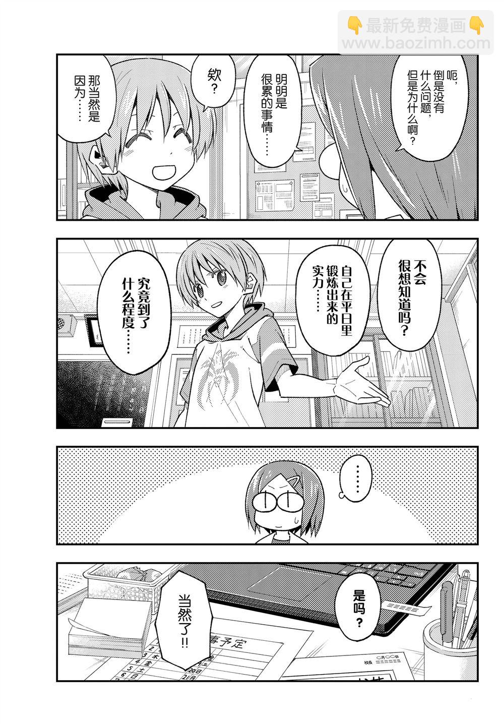 《总之就是非常可爱 fly me to the moon》第227话 第3页