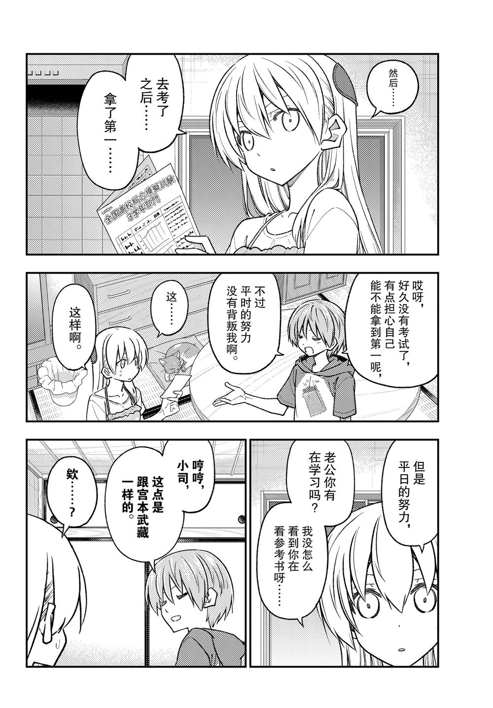 《总之就是非常可爱 fly me to the moon》第227话 第4页