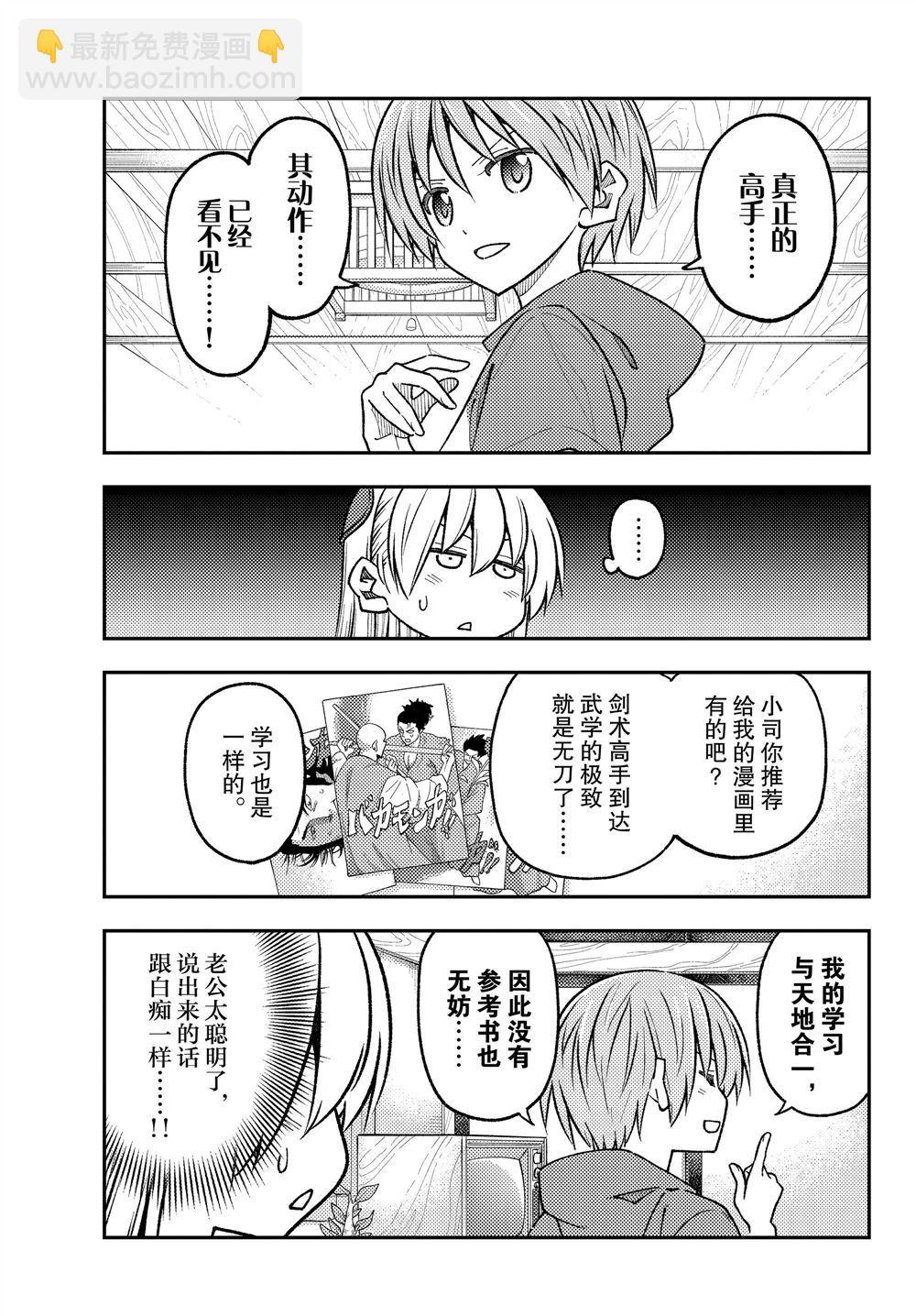 《总之就是非常可爱 fly me to the moon》第227话 第5页