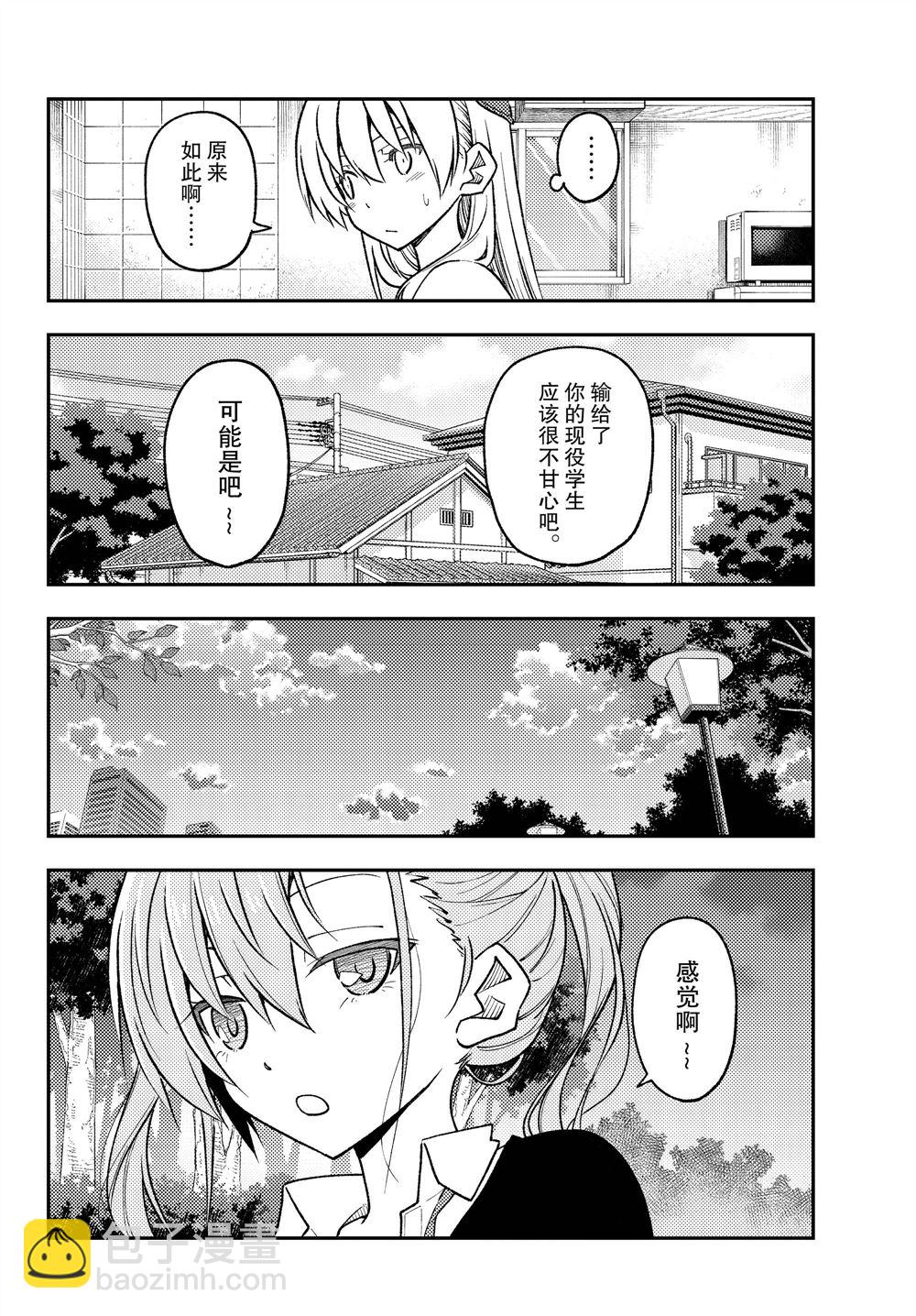 《总之就是非常可爱 fly me to the moon》第227话 第6页