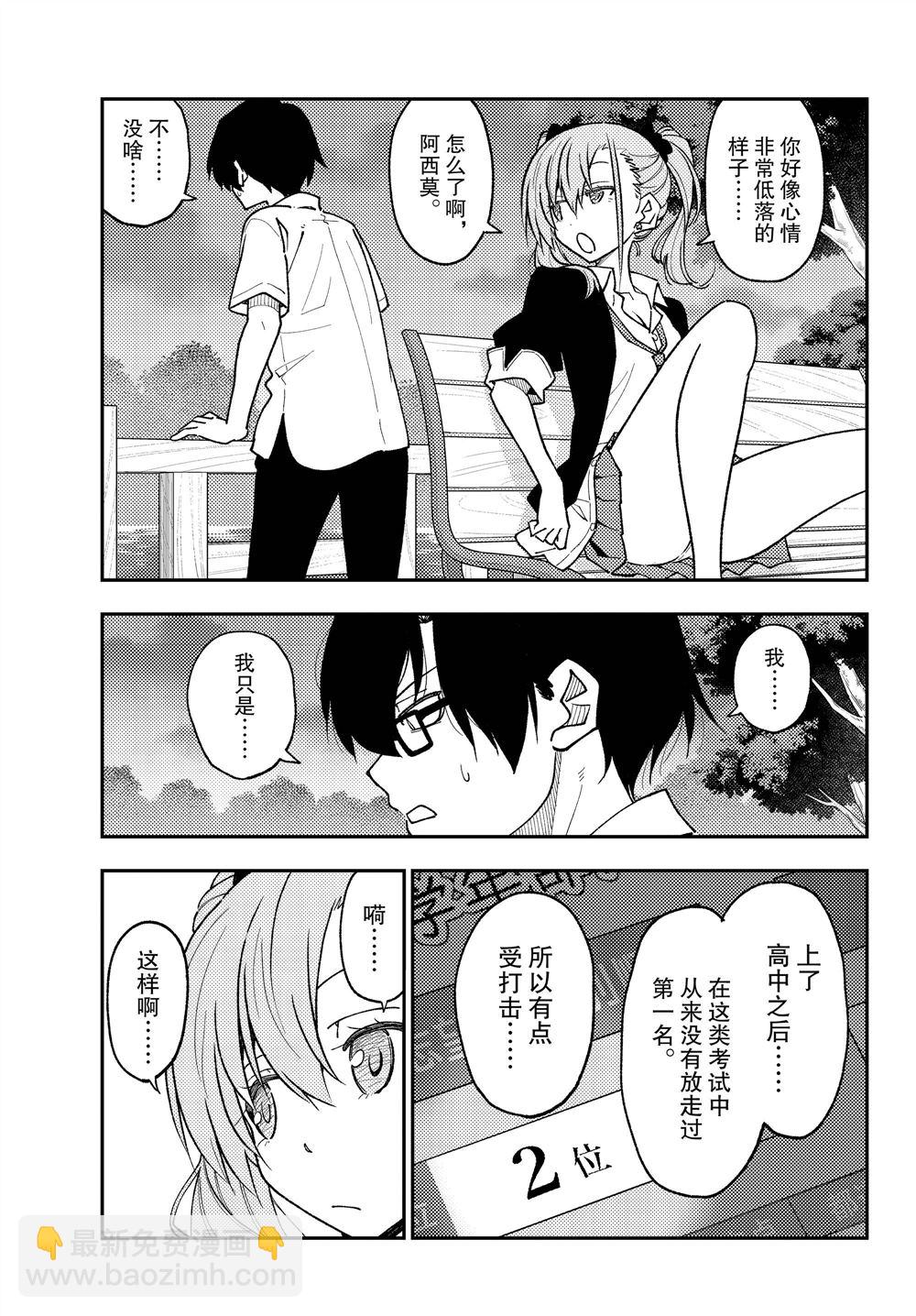《总之就是非常可爱 fly me to the moon》第227话 第7页