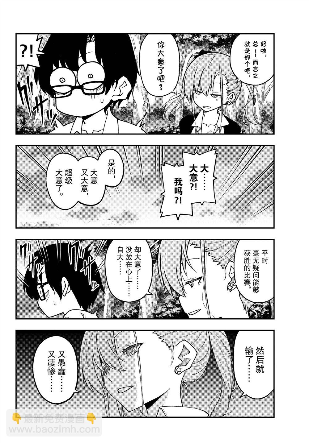 《总之就是非常可爱 fly me to the moon》第227话 第8页