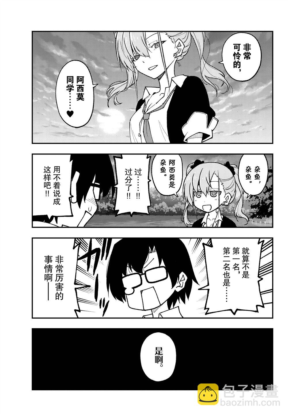 《总之就是非常可爱 fly me to the moon》第227话 第9页