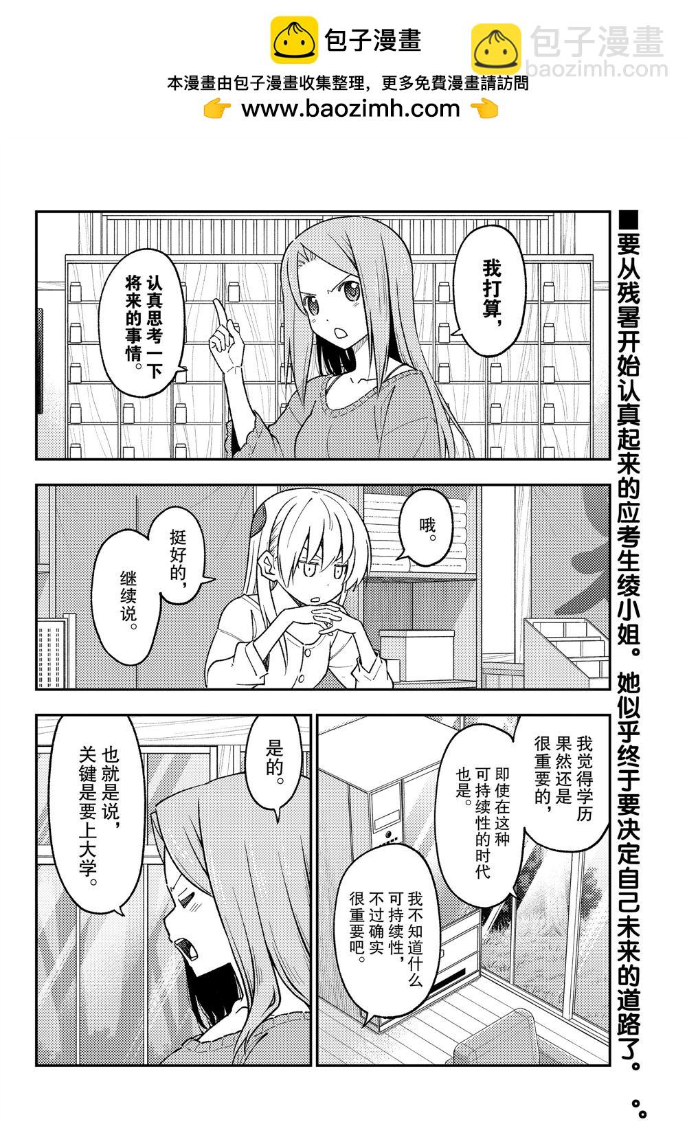 《总之就是非常可爱 fly me to the moon》第229话 第2页