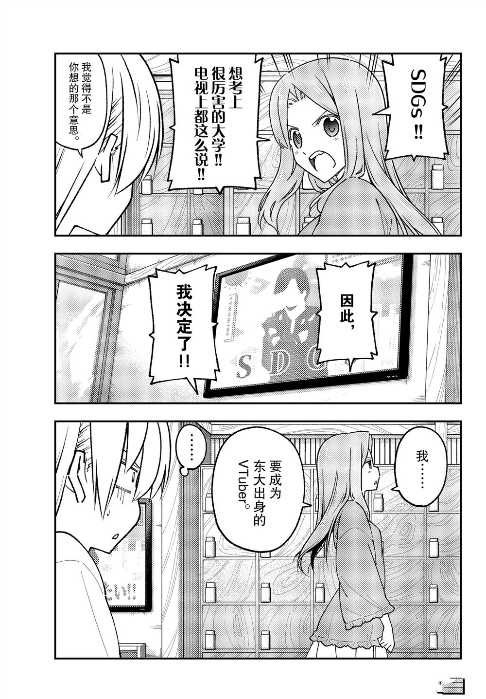 《总之就是非常可爱 fly me to the moon》第229话 第3页