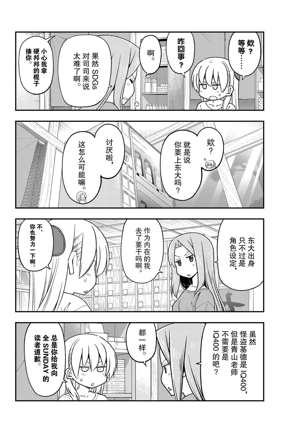 《总之就是非常可爱 fly me to the moon》第229话 第4页