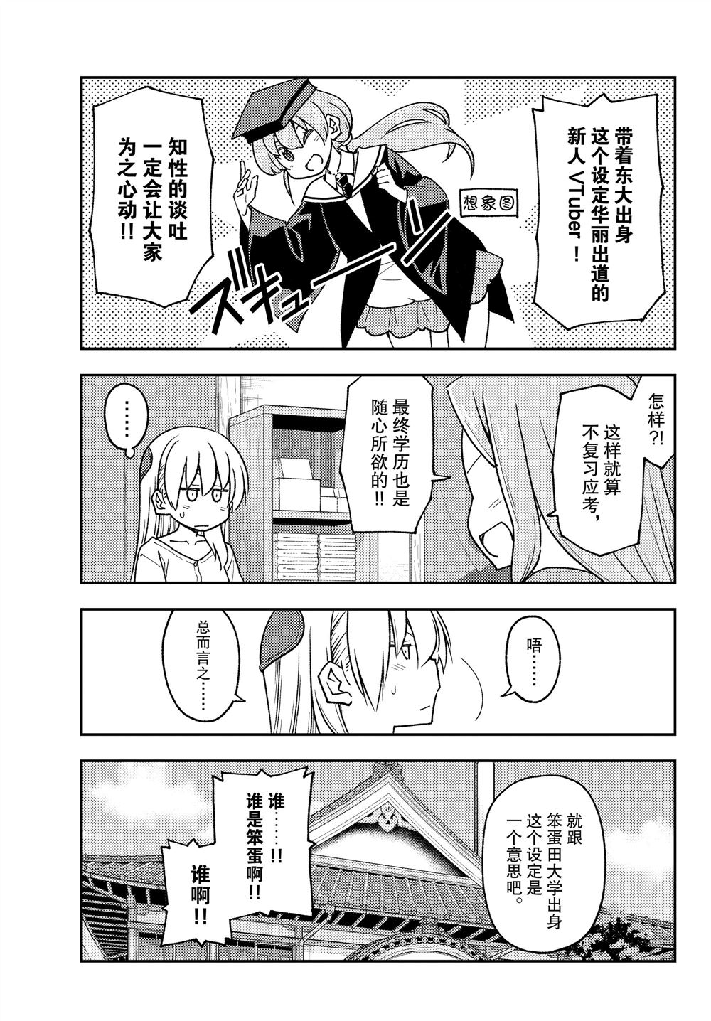 《总之就是非常可爱 fly me to the moon》第229话 第5页