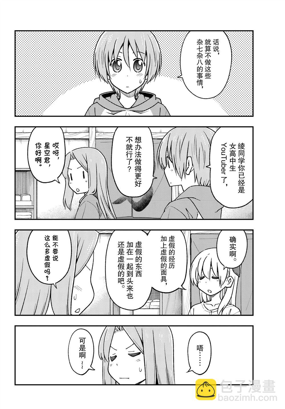 《总之就是非常可爱 fly me to the moon》第229话 第6页