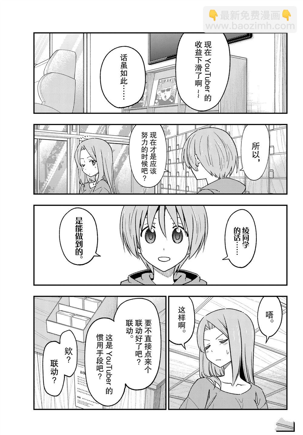 《总之就是非常可爱 fly me to the moon》第229话 第7页