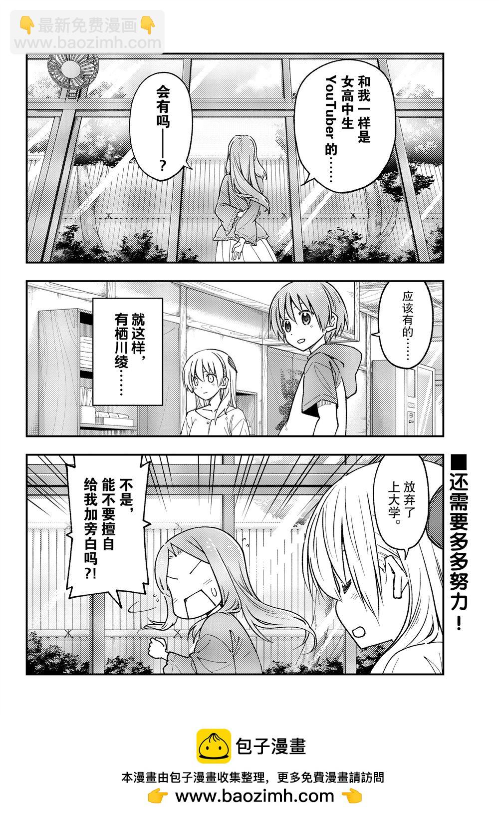 《总之就是非常可爱 fly me to the moon》第229话 第8页