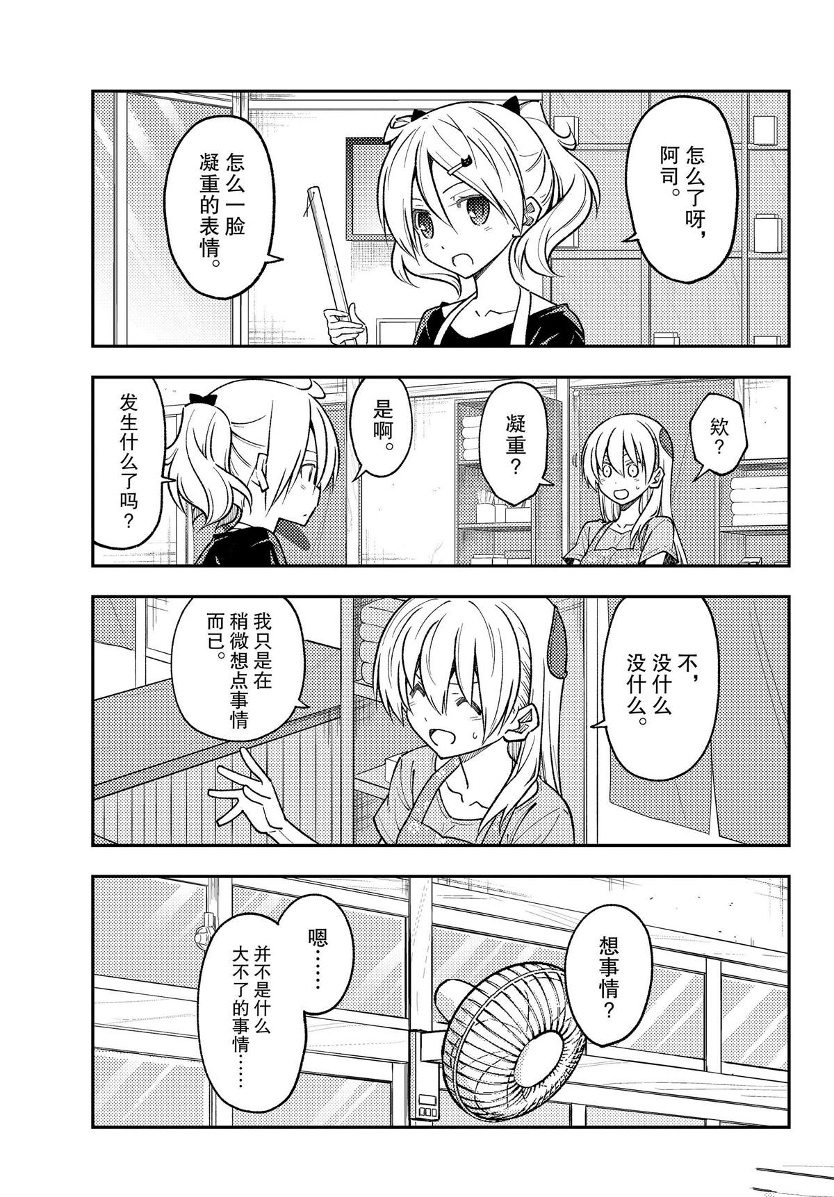 《总之就是非常可爱 fly me to the moon》第232话 第10页