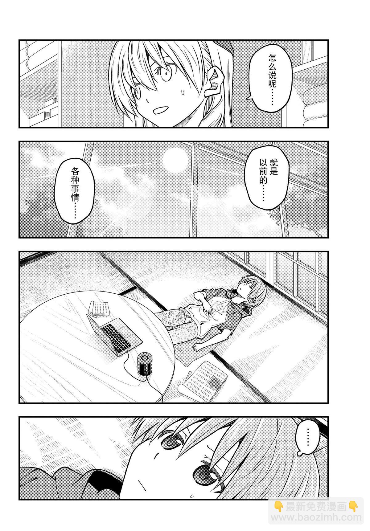 《总之就是非常可爱 fly me to the moon》第232话 第11页