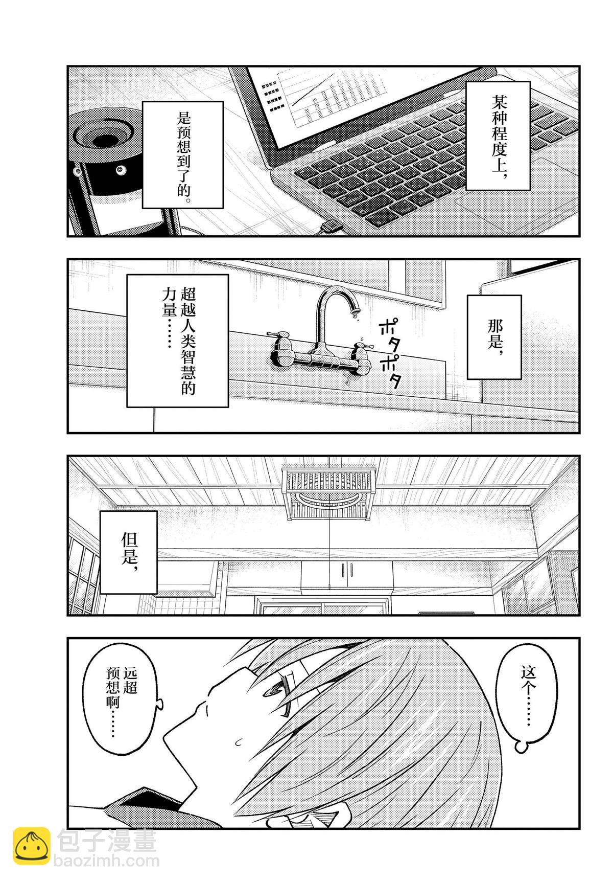 《总之就是非常可爱 fly me to the moon》第232话 第12页