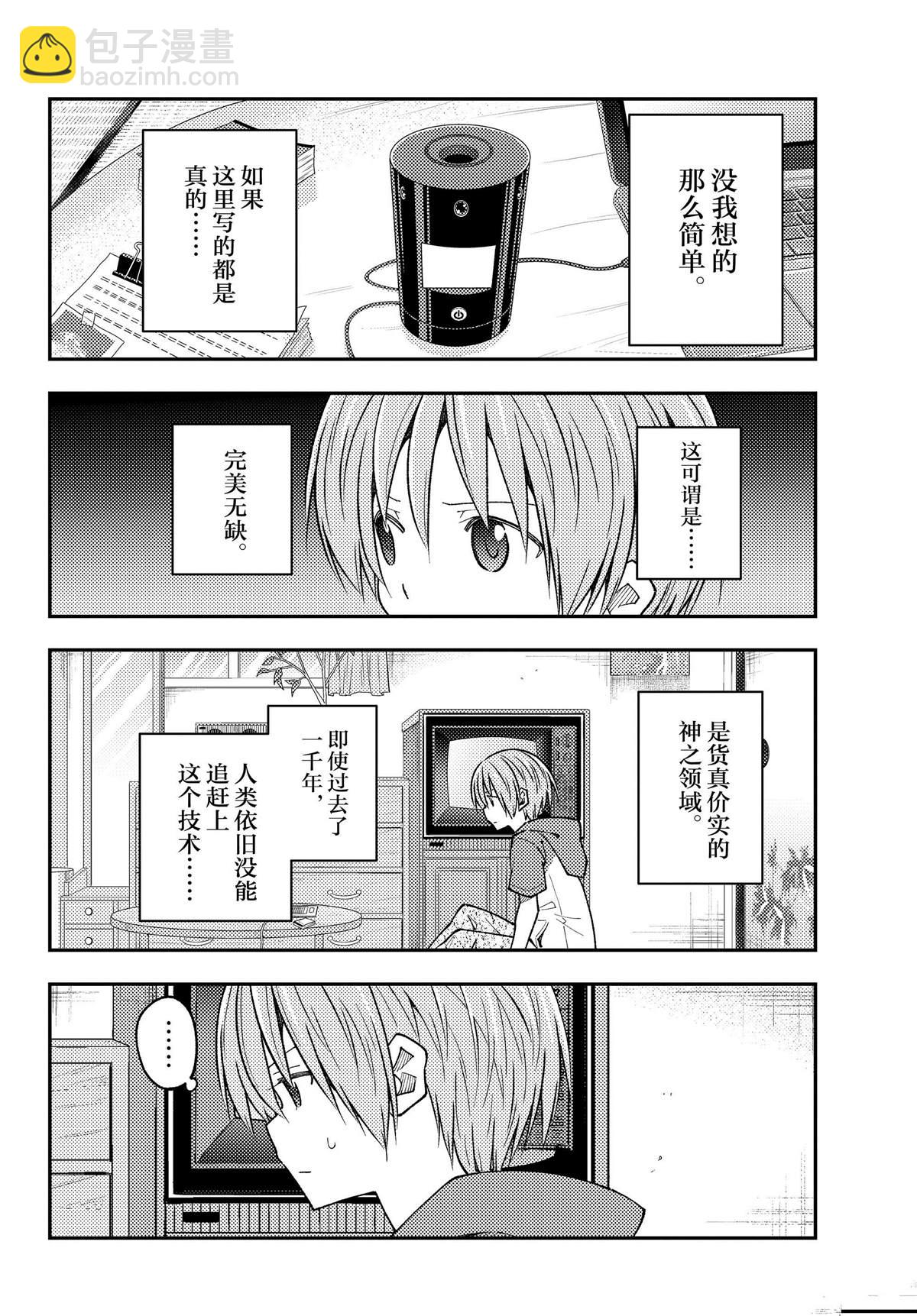 《总之就是非常可爱 fly me to the moon》第232话 第13页