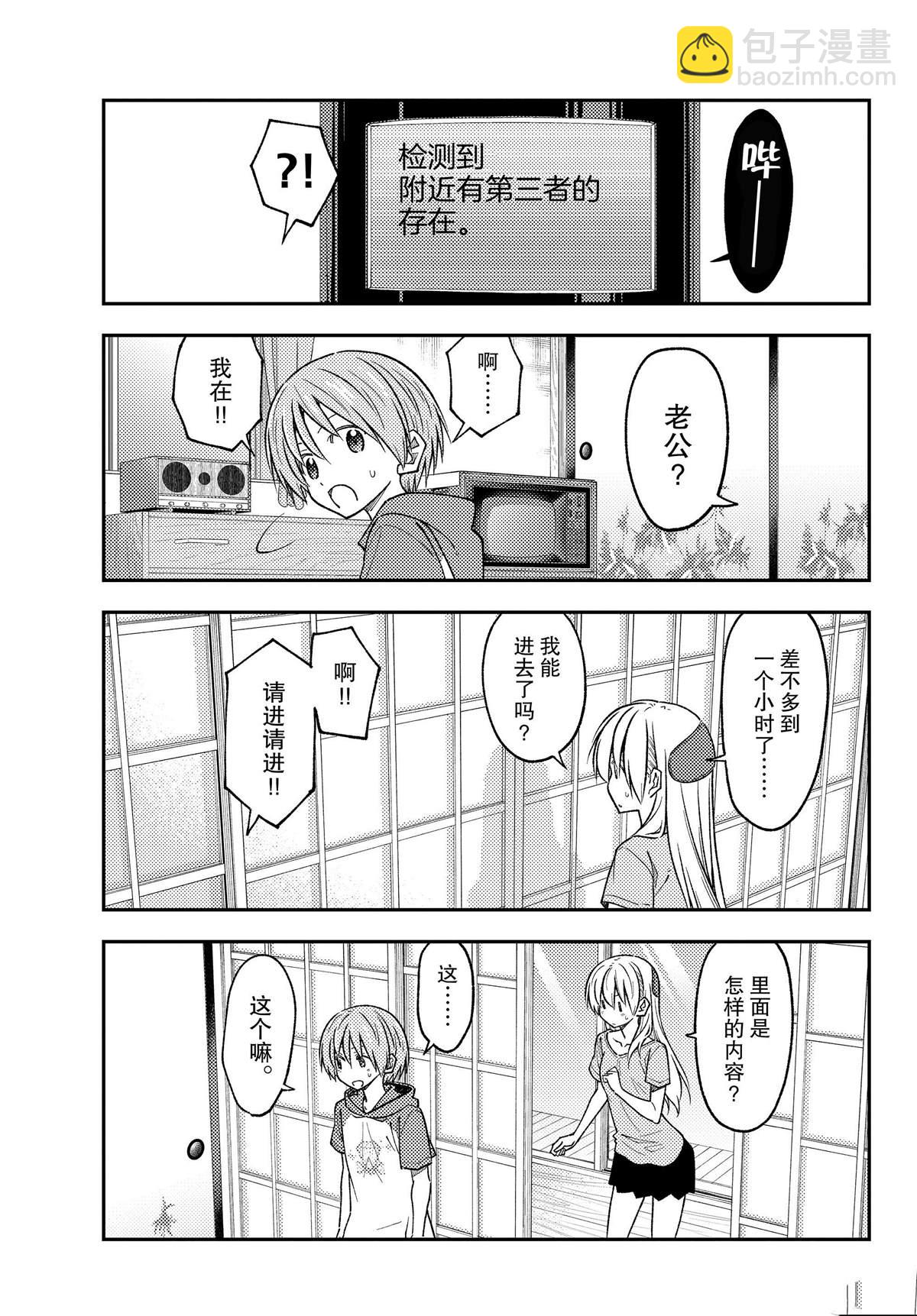 《总之就是非常可爱 fly me to the moon》第232话 第14页