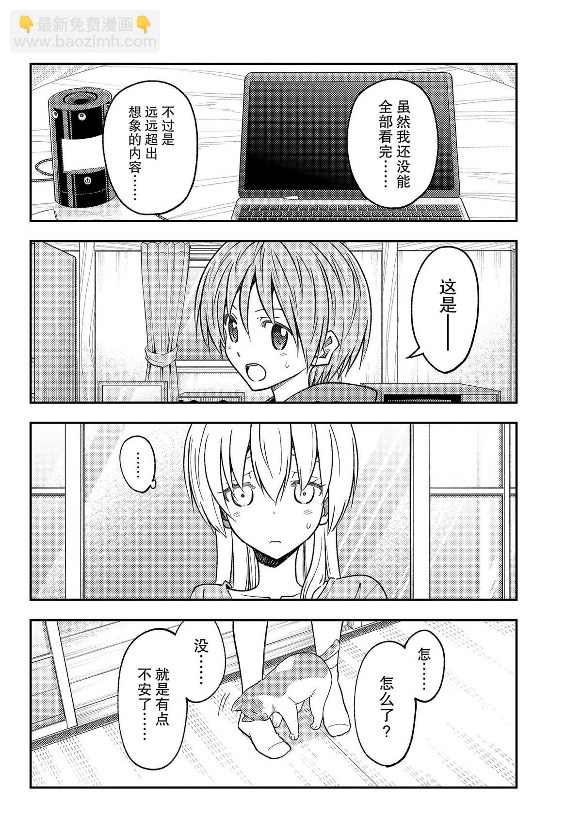 《总之就是非常可爱 fly me to the moon》第232话 第15页