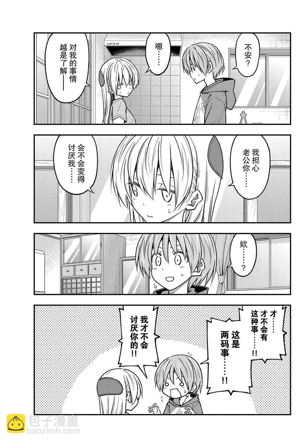 《总之就是非常可爱 fly me to the moon》第232话 第16页