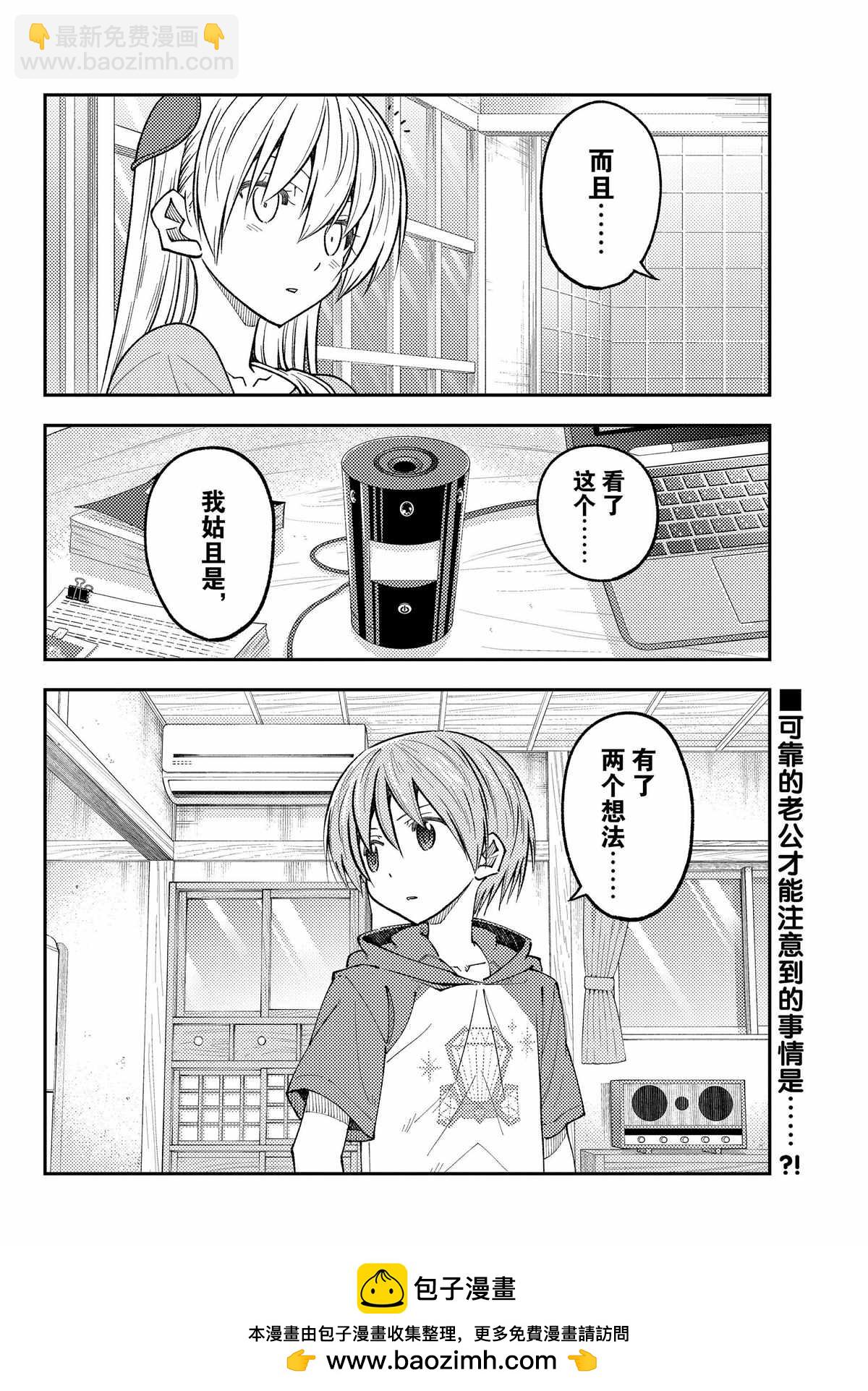 《总之就是非常可爱 fly me to the moon》第232话 第17页