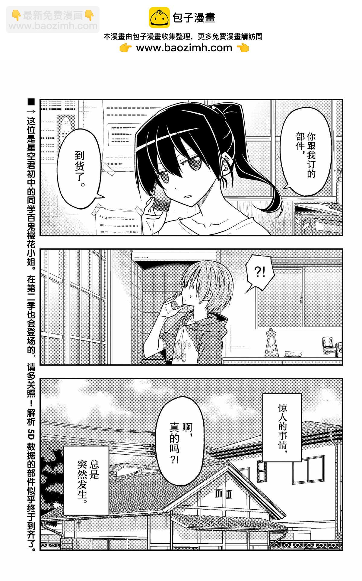 《总之就是非常可爱 fly me to the moon》第232话 第2页