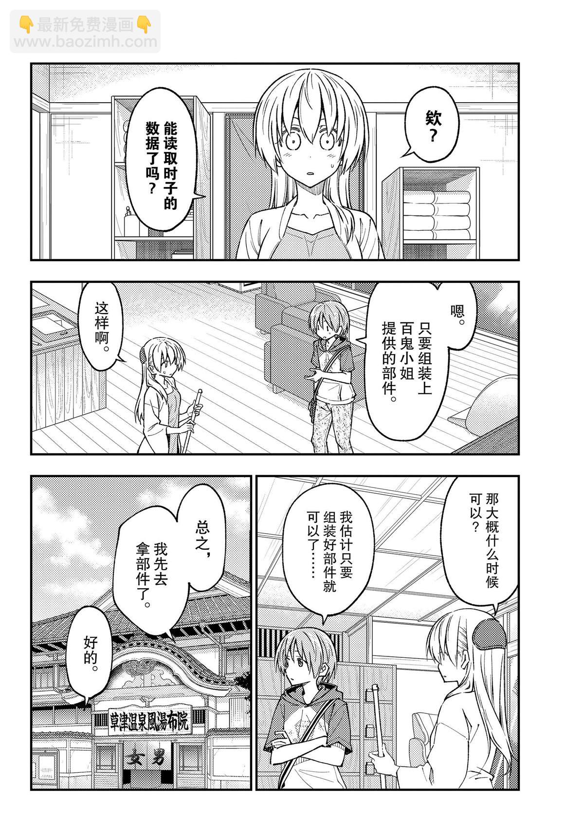 《总之就是非常可爱 fly me to the moon》第232话 第3页