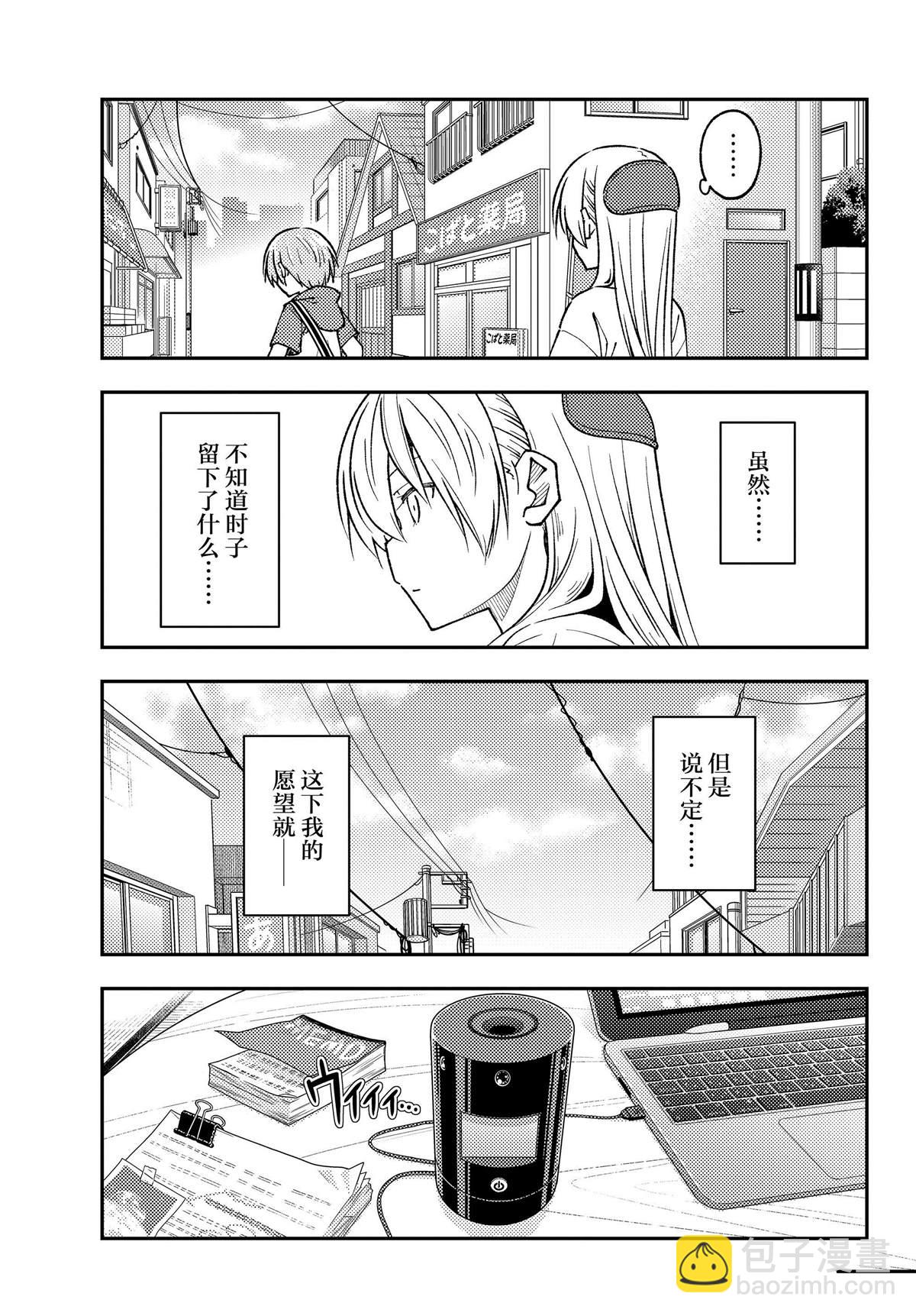 《总之就是非常可爱 fly me to the moon》第232话 第4页
