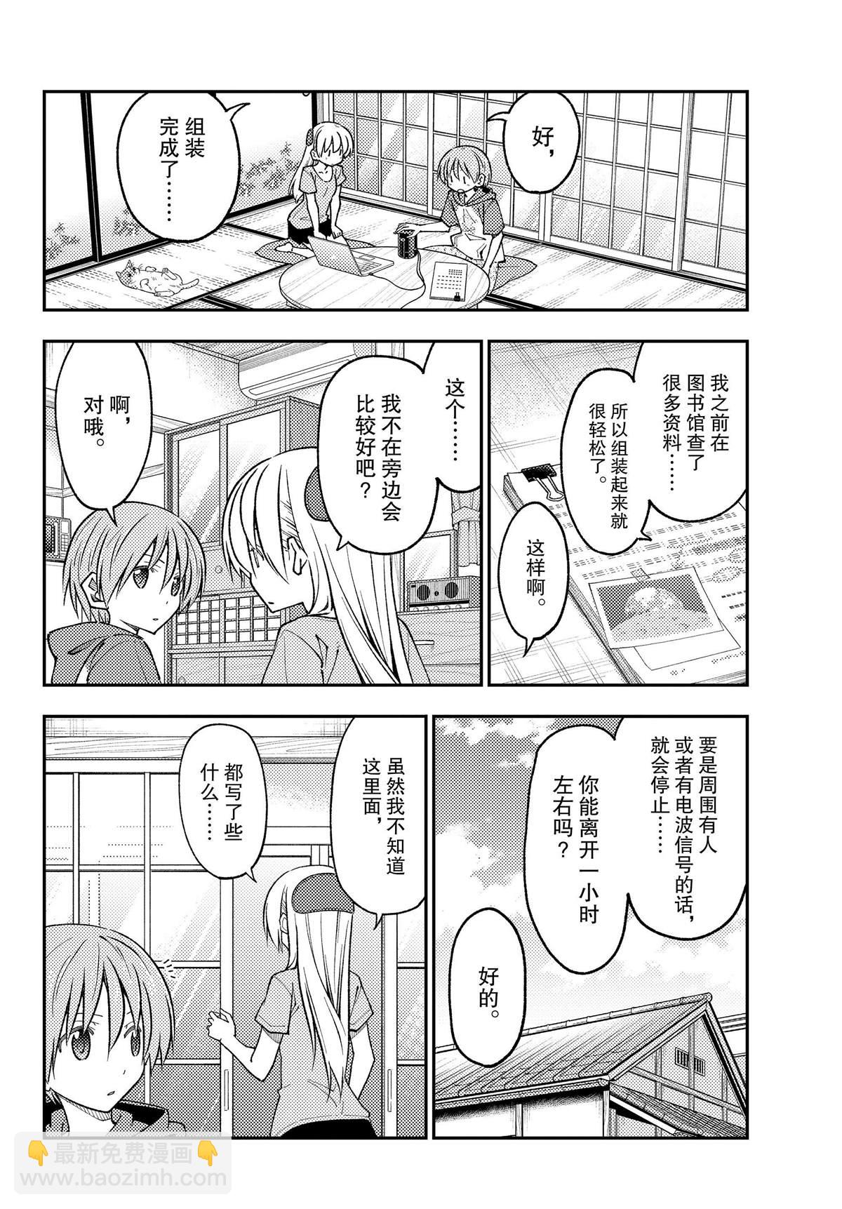 《总之就是非常可爱 fly me to the moon》第232话 第5页