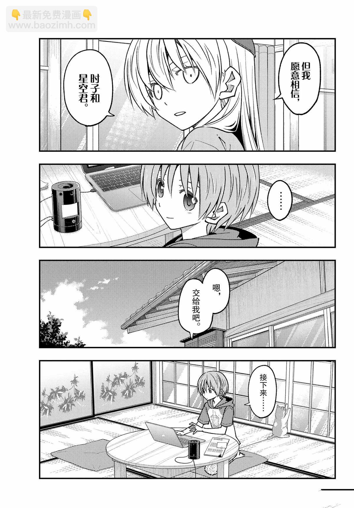《总之就是非常可爱 fly me to the moon》第232话 第6页