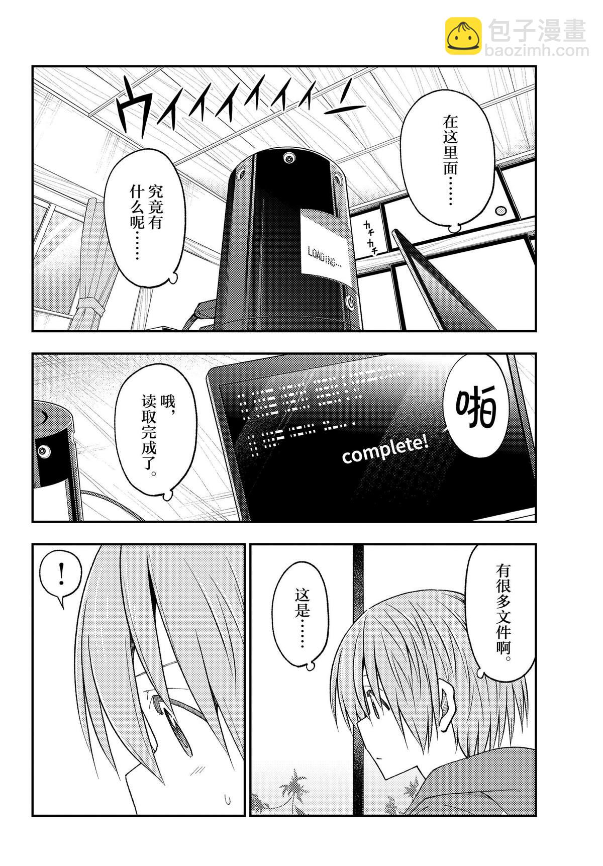 《总之就是非常可爱 fly me to the moon》第232话 第7页