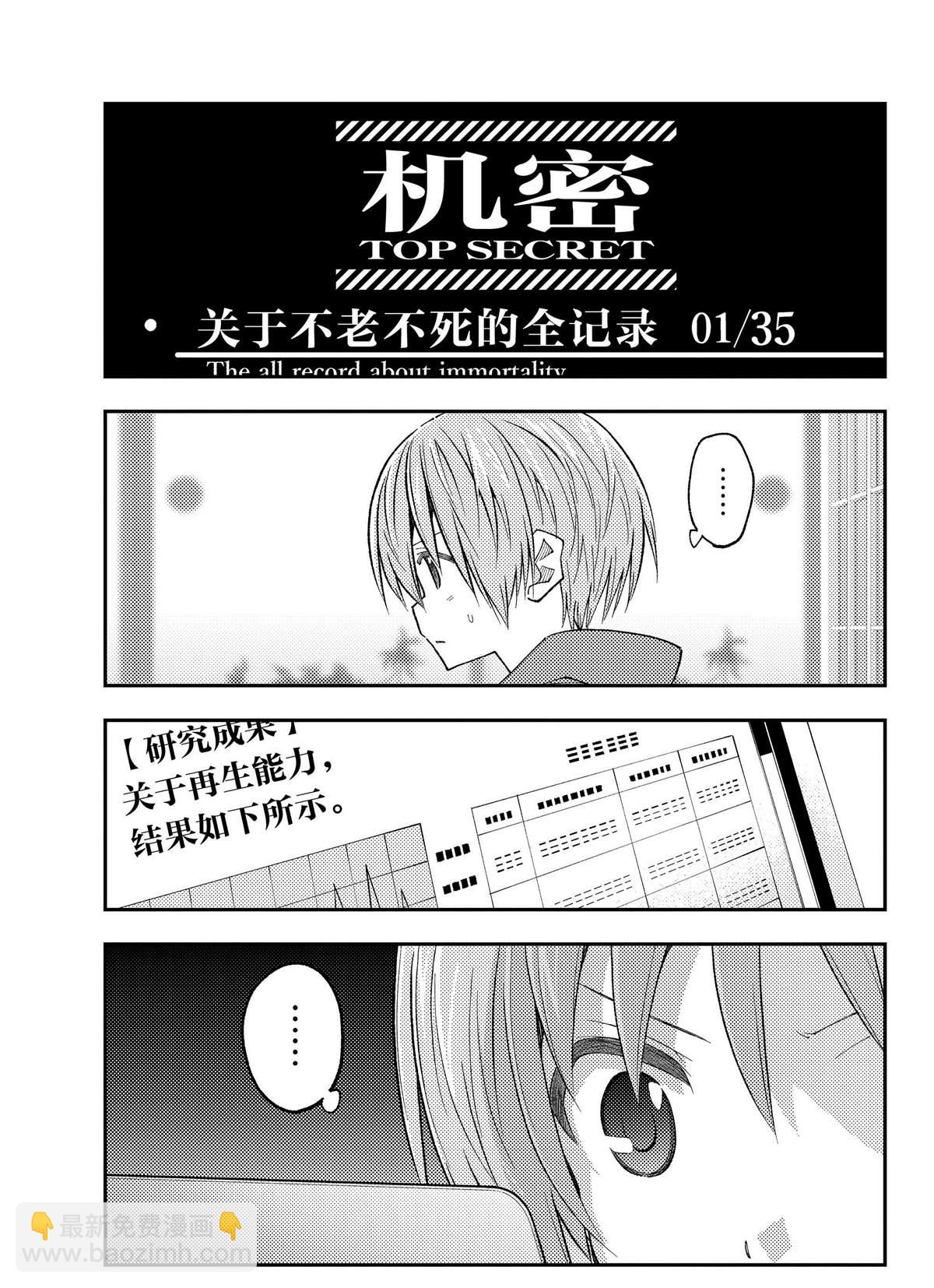 《总之就是非常可爱 fly me to the moon》第232话 第8页