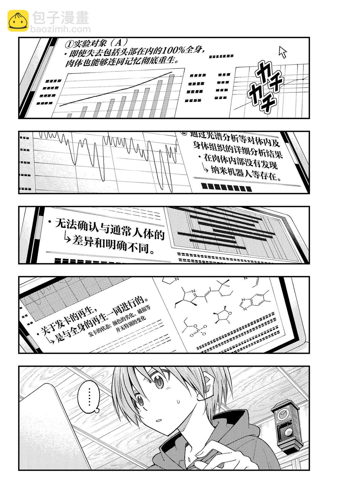 《总之就是非常可爱 fly me to the moon》第232话 第9页
