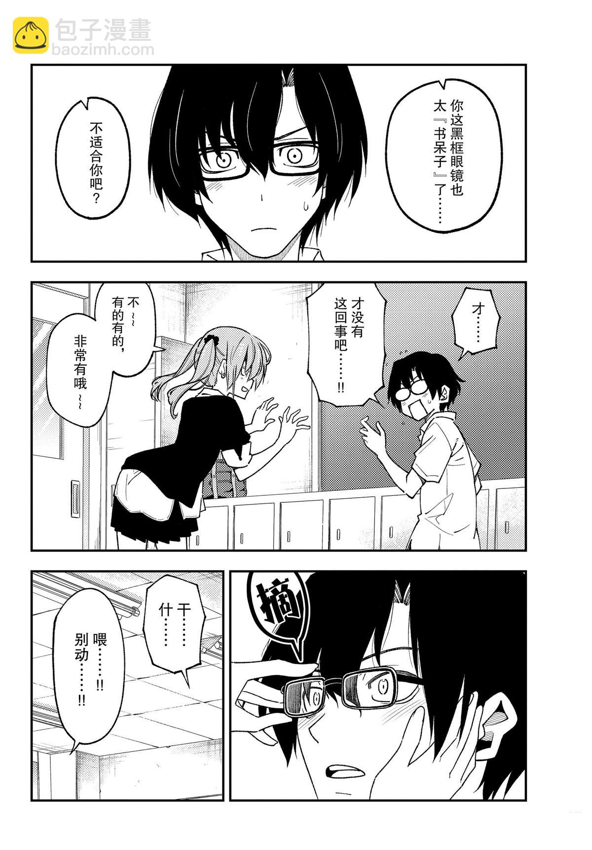 《总之就是非常可爱 fly me to the moon》第230话 第10页