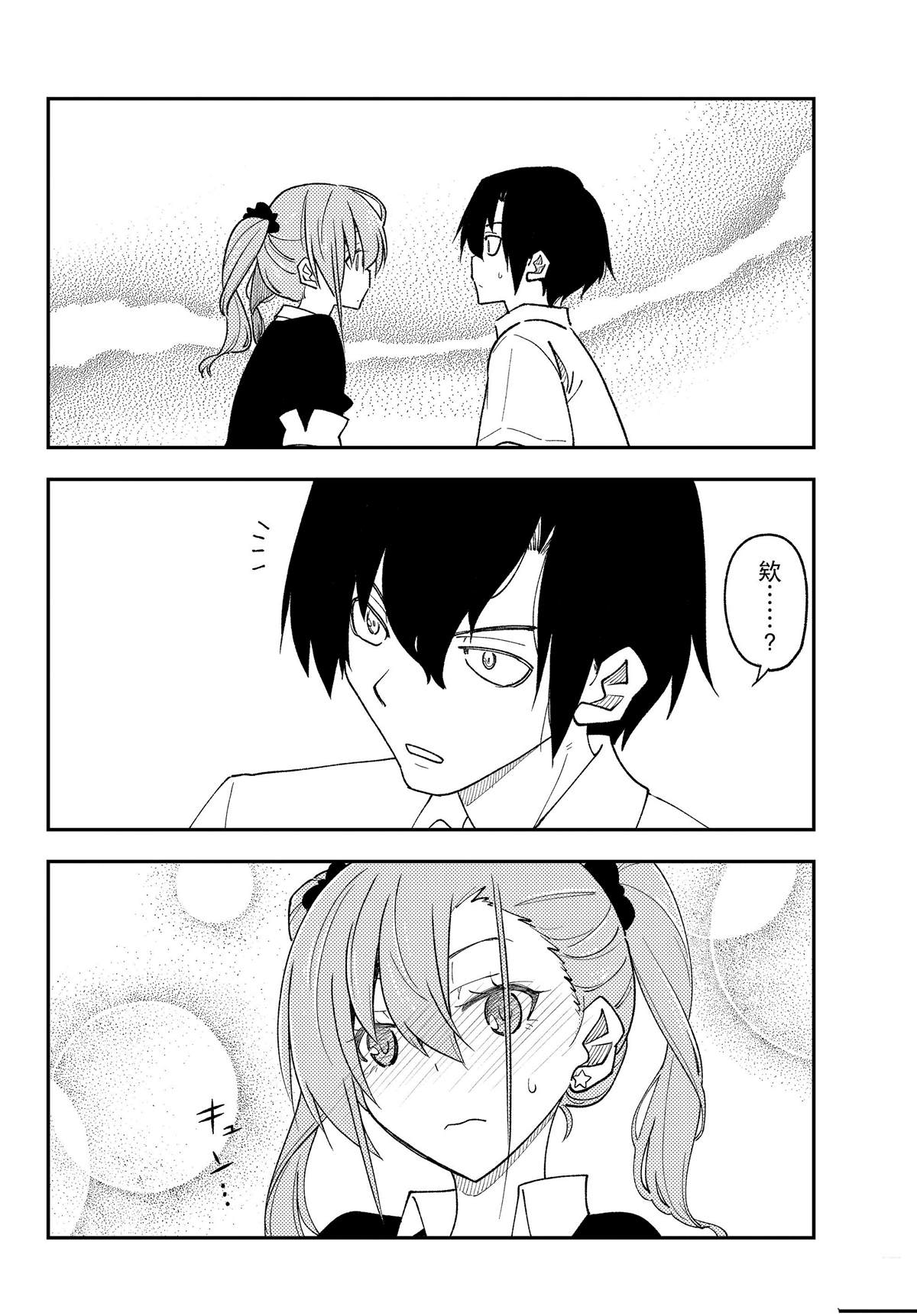 《总之就是非常可爱 fly me to the moon》第230话 第12页