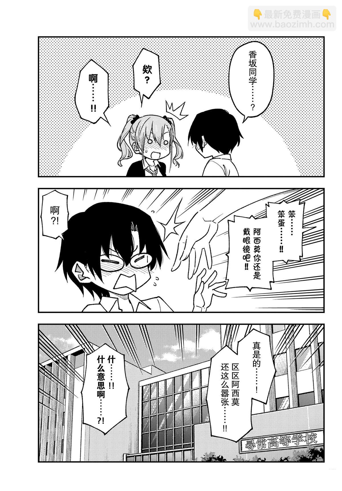 《总之就是非常可爱 fly me to the moon》第230话 第13页