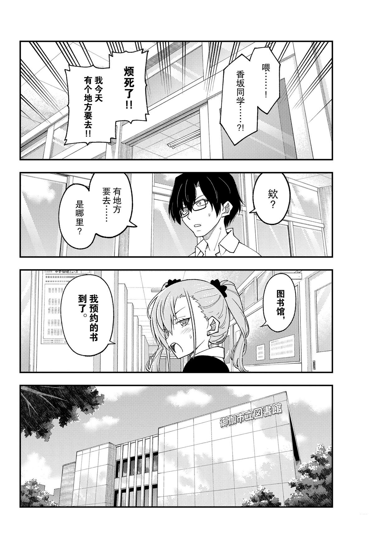 《总之就是非常可爱 fly me to the moon》第230话 第14页