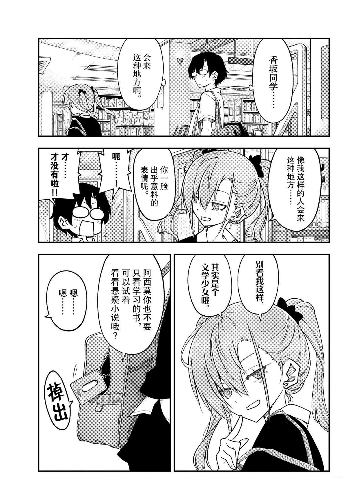 《总之就是非常可爱 fly me to the moon》第230话 第15页