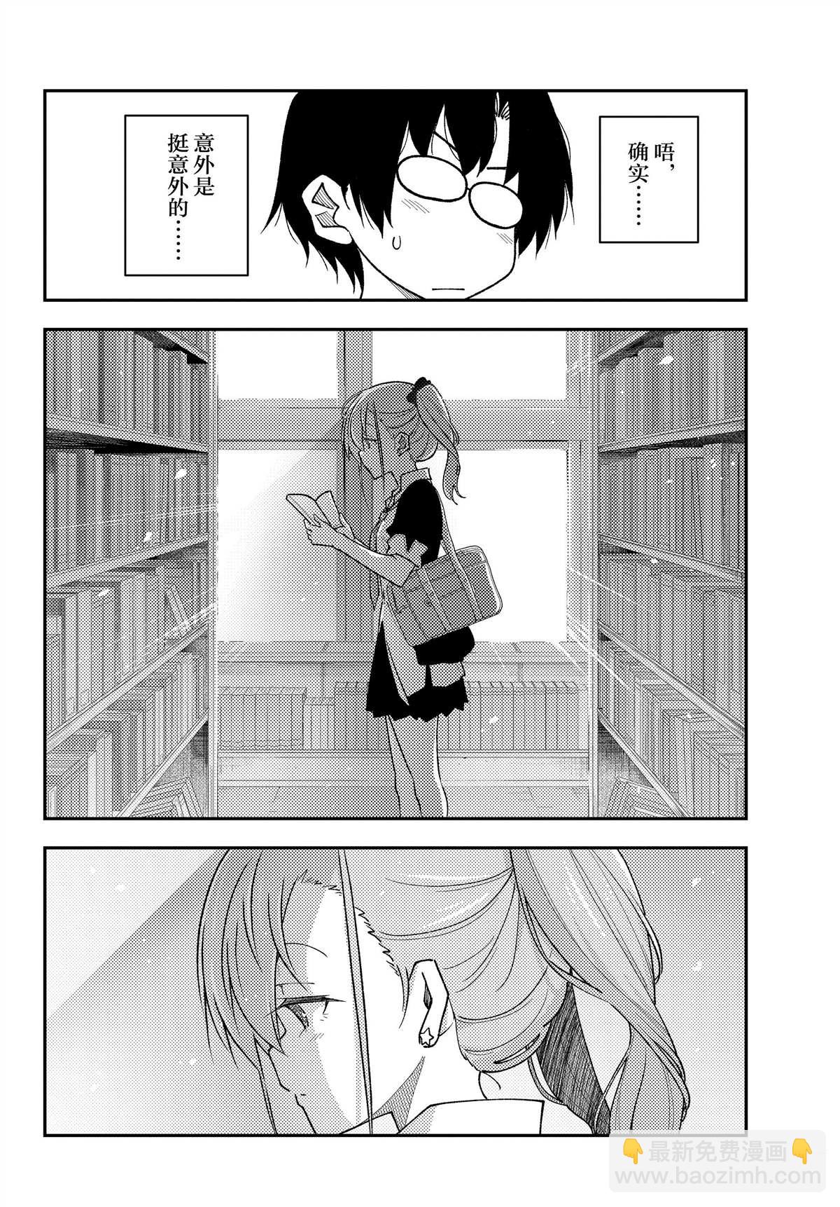 《总之就是非常可爱 fly me to the moon》第230话 第16页