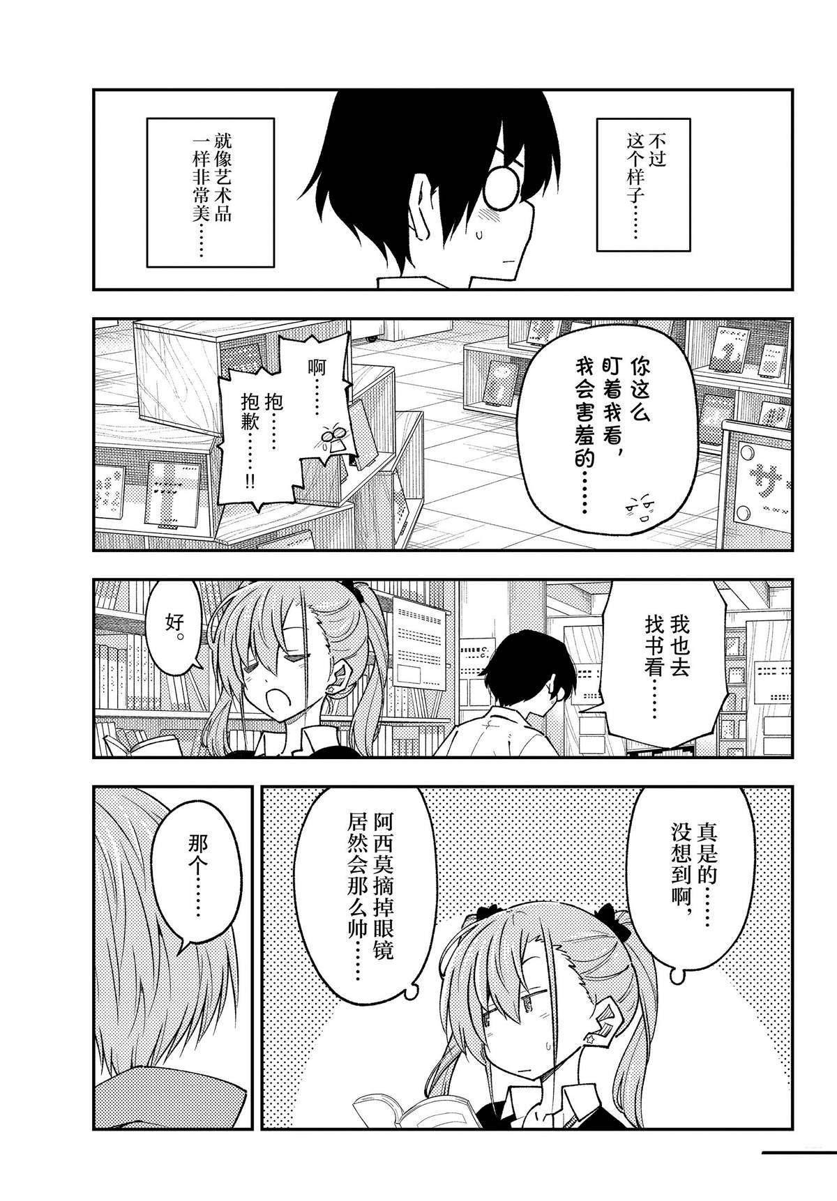 《总之就是非常可爱 fly me to the moon》第230话 第17页