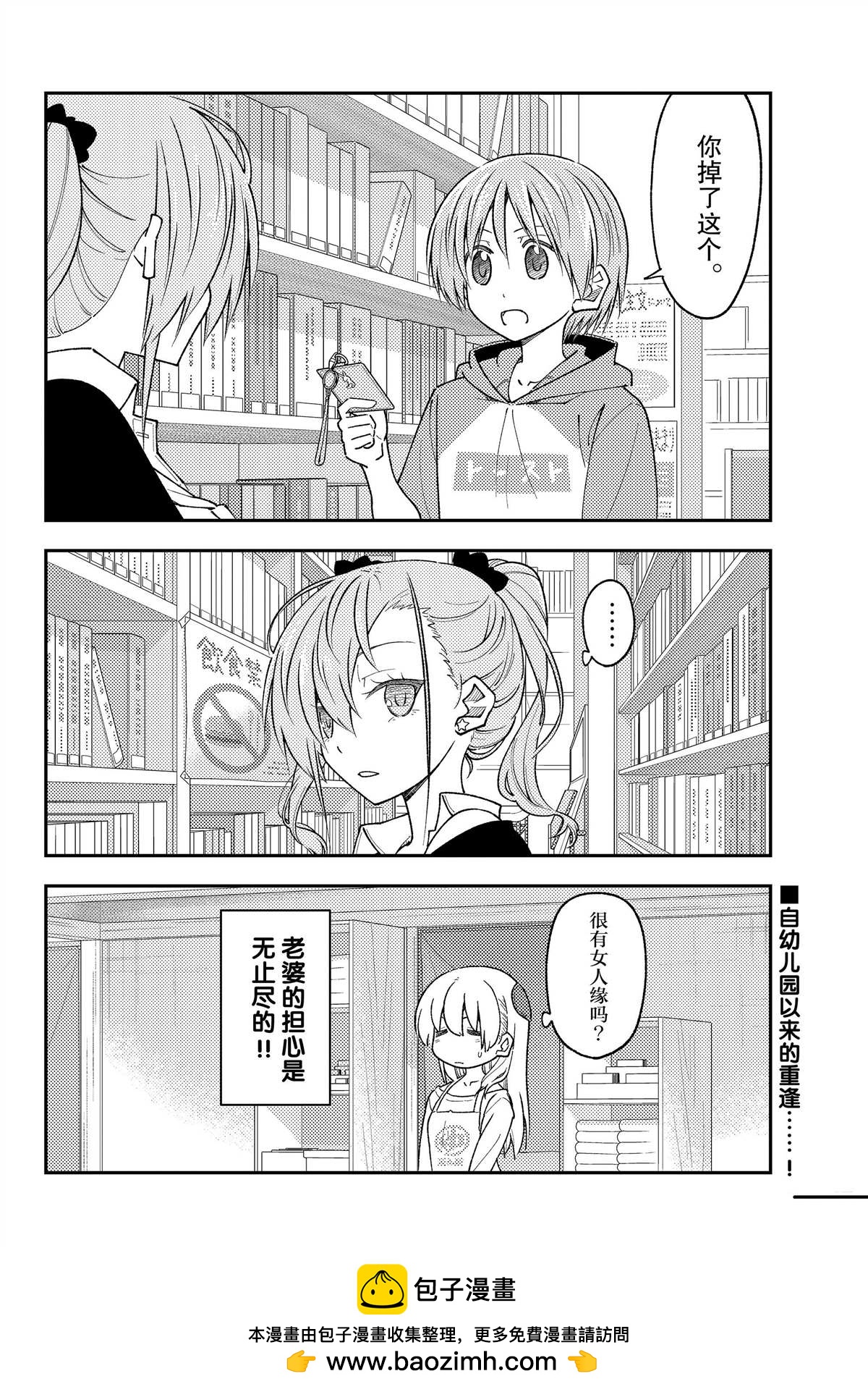 《总之就是非常可爱 fly me to the moon》第230话 第18页