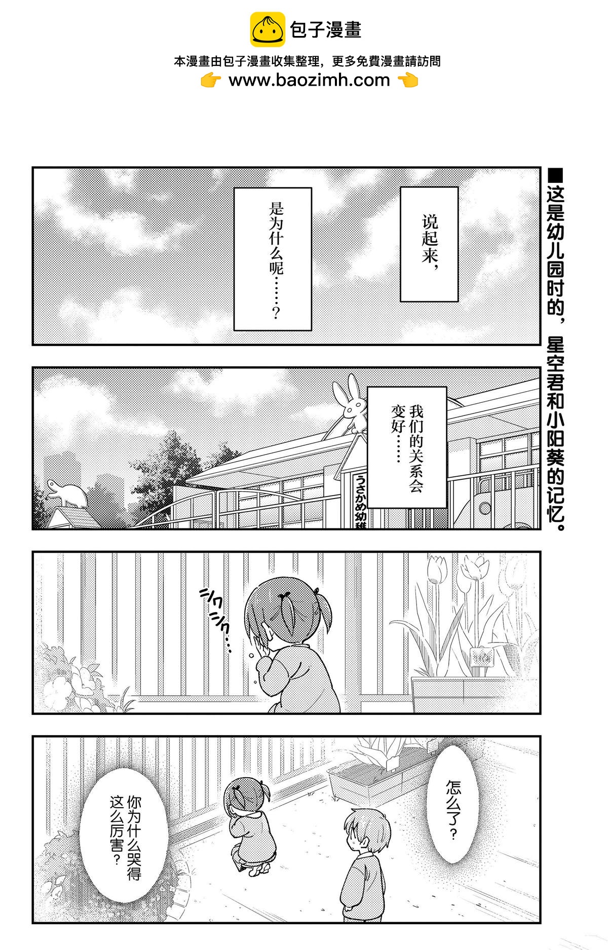 《总之就是非常可爱 fly me to the moon》第230话 第2页
