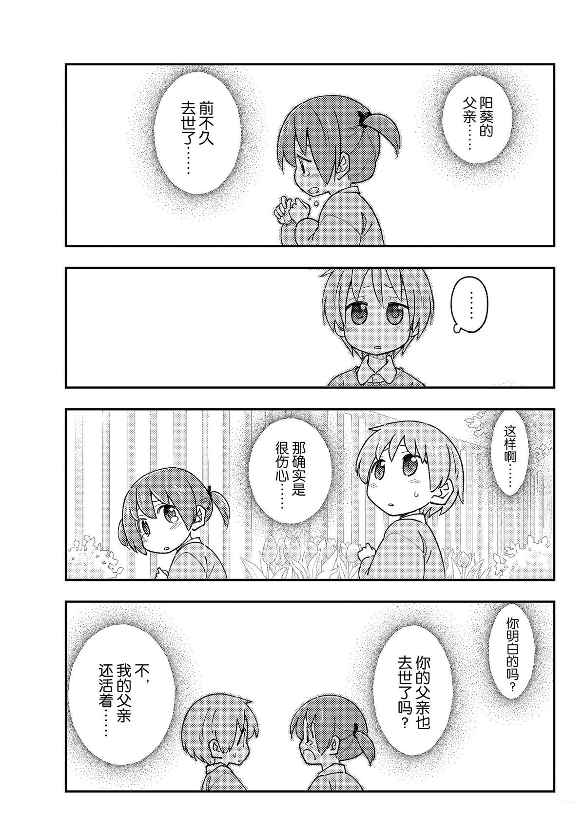 《总之就是非常可爱 fly me to the moon》第230话 第3页