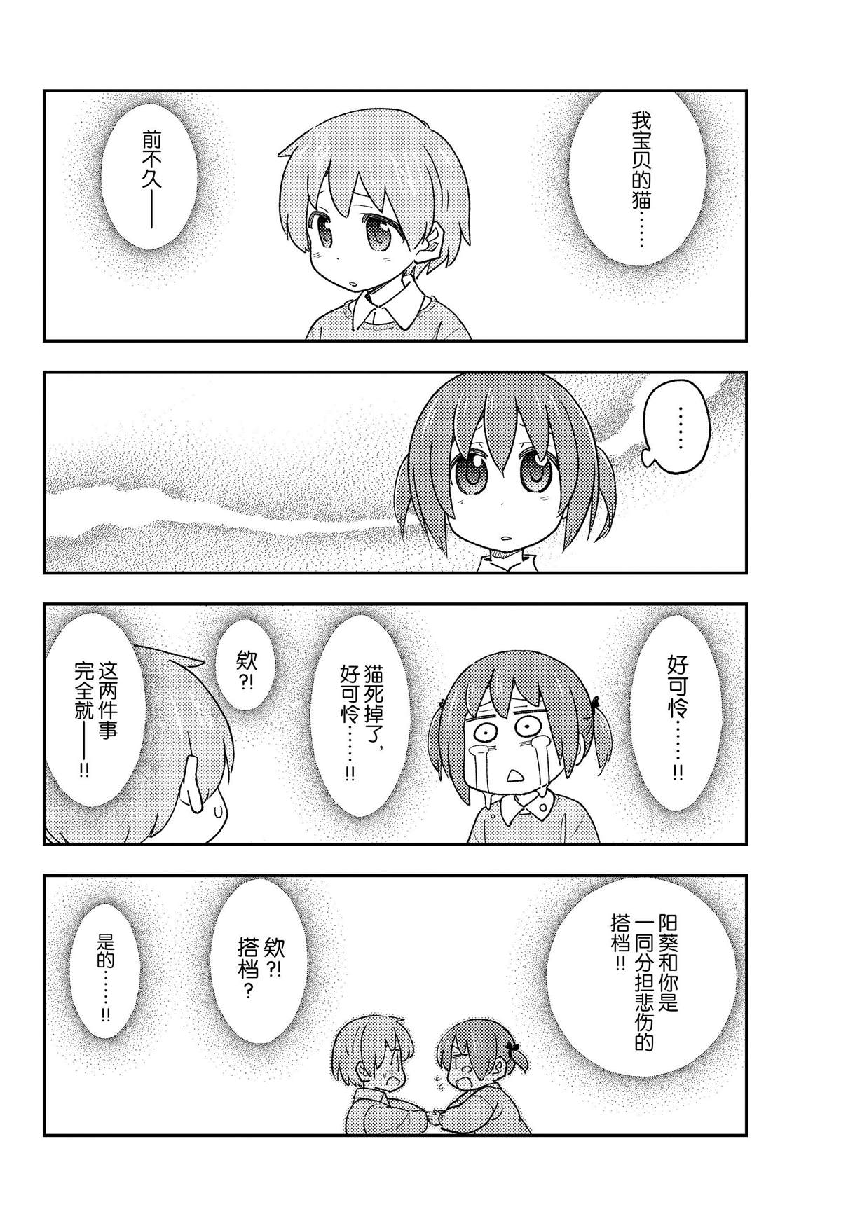 《总之就是非常可爱 fly me to the moon》第230话 第4页