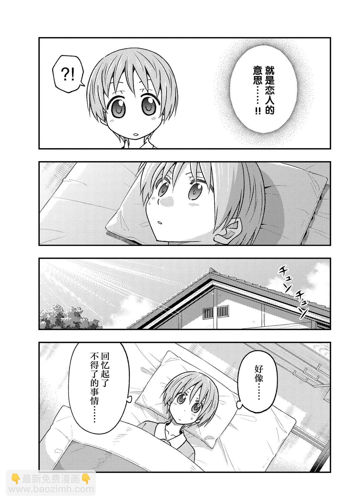 《总之就是非常可爱 fly me to the moon》第230话 第5页