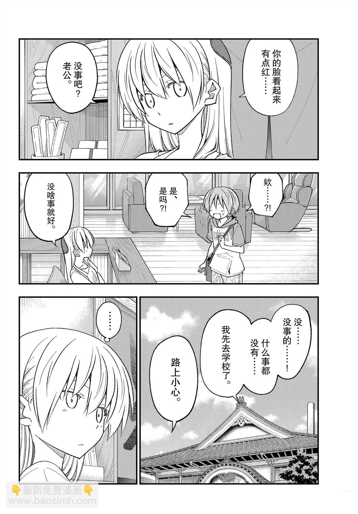 《总之就是非常可爱 fly me to the moon》第230话 第6页