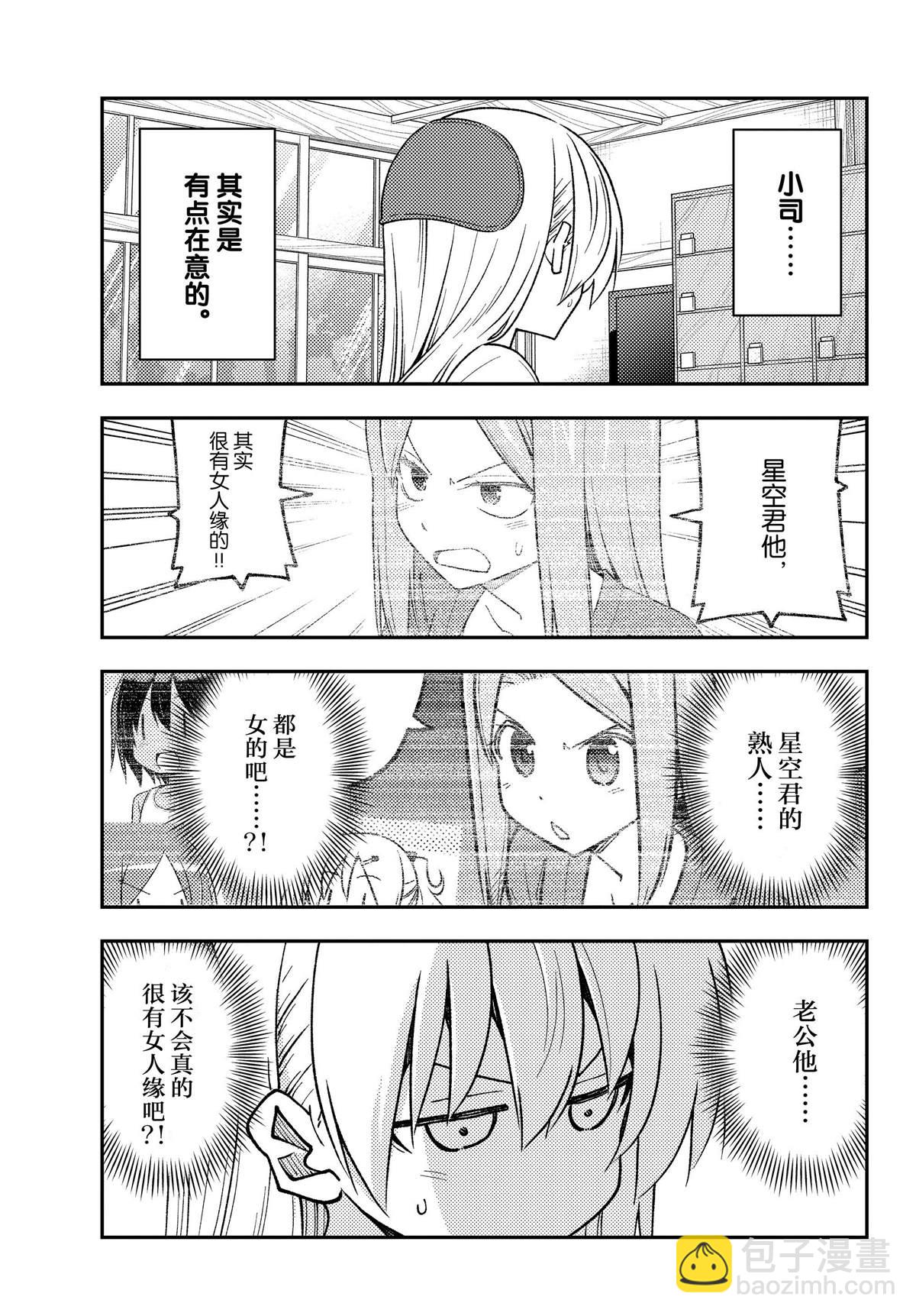《总之就是非常可爱 fly me to the moon》第230话 第7页