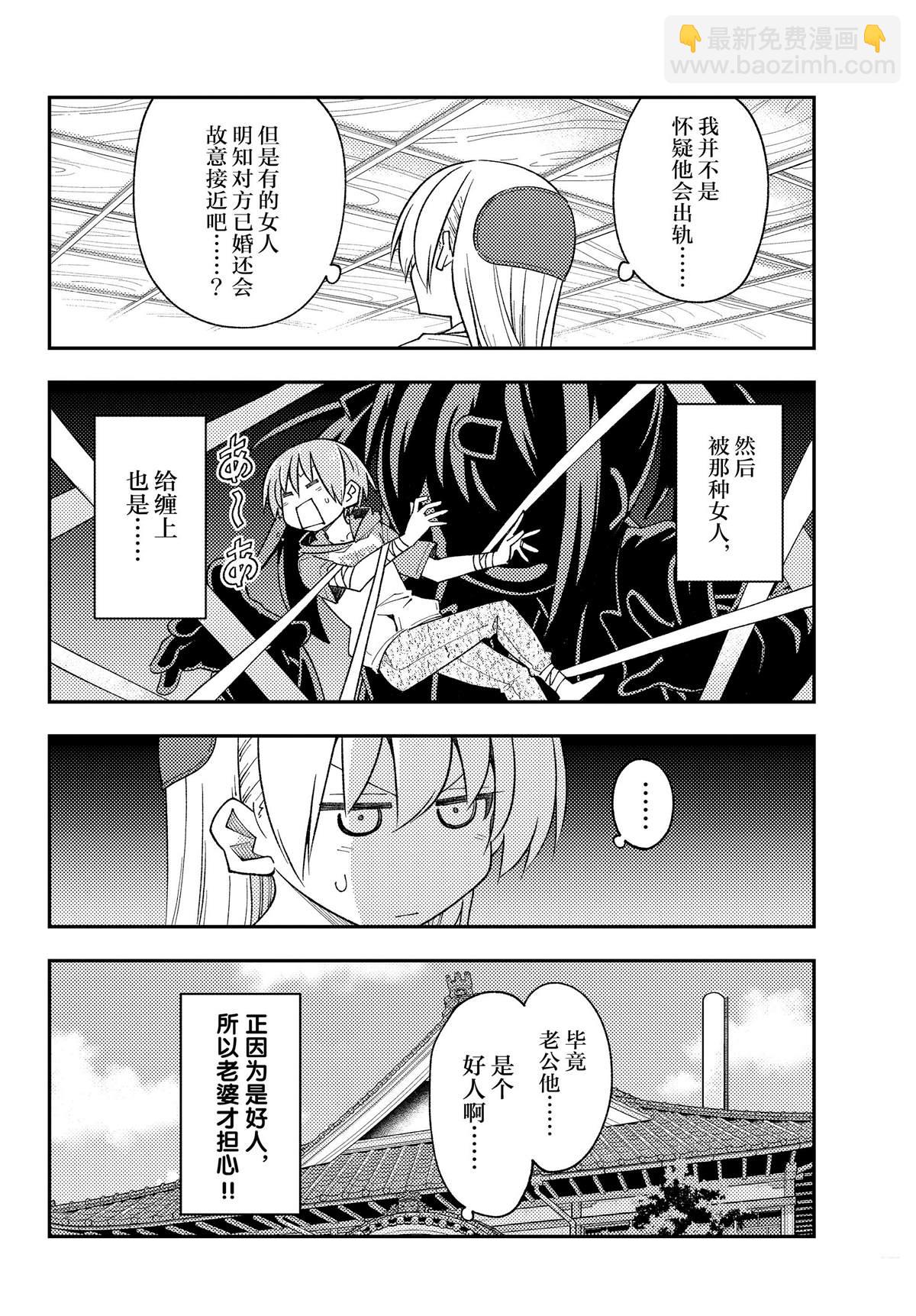 《总之就是非常可爱 fly me to the moon》第230话 第8页