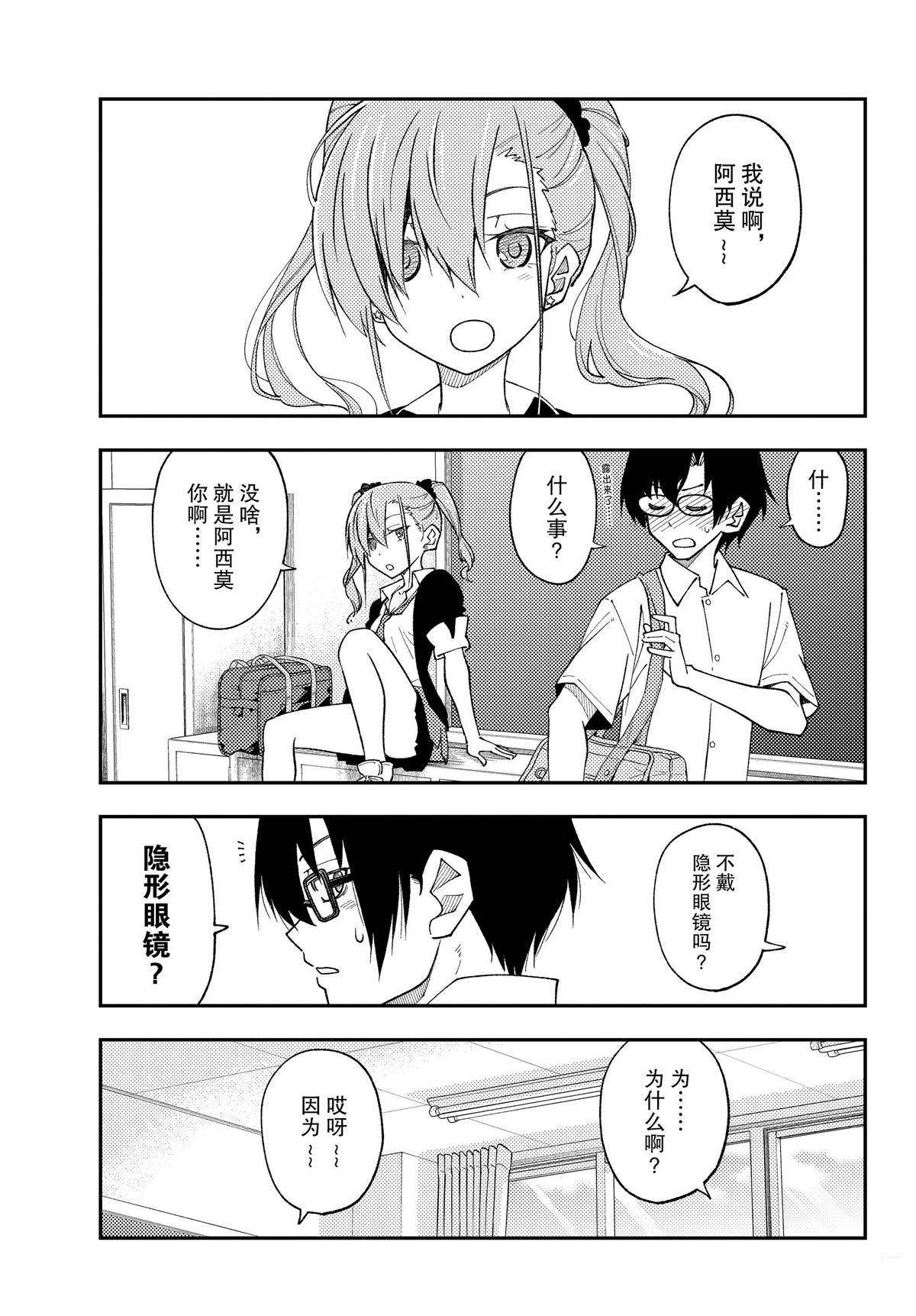 《总之就是非常可爱 fly me to the moon》第230话 第9页